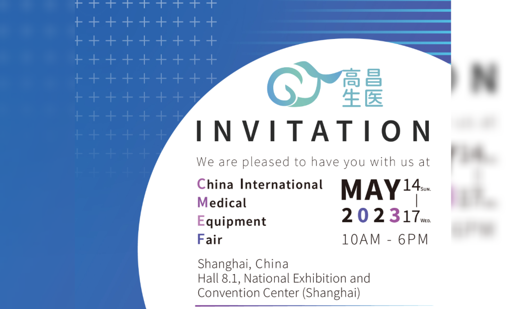2023/05/14~17<br>第87届中国国际医疗器械博览会